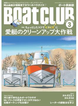 月刊 Boat CLUB（ボートクラブ）2021年03月号