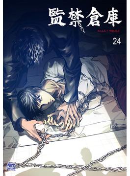 監禁倉庫24(NETCOMICS)