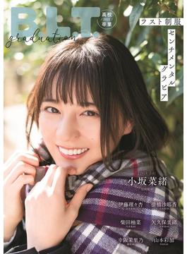 B.L.T.graduation2021高校卒業