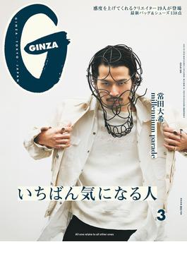 GINZA (ギンザ) 2021年 3月号 [いちばん気になる人](GINZA)
