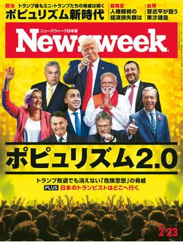ニューズウィーク日本版 2021年 2／23号(ニューズウィーク)