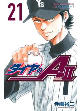 【21-25セット】ダイヤのＡ　ａｃｔ２