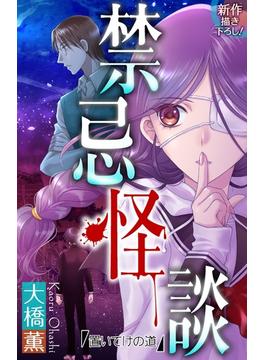 【1-5セット】ホラー シルキー　禁忌怪談(ホラー シルキー)