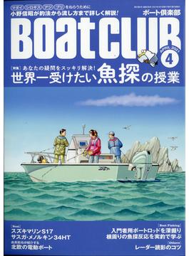 Boat CLUB (ボートクラブ) 2021年 04月号 [雑誌]
