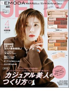 JELLY【ジェリー】2021年4月号(JELLY)