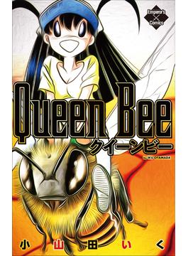 Queen Bee(エンペラーズコミックス)