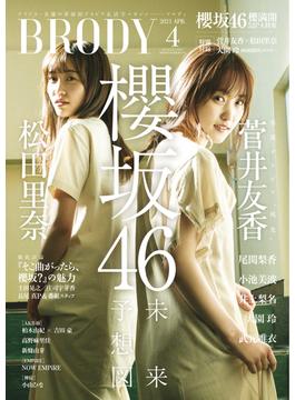 BRODY 2021年4月号(BRODY)