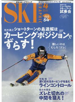 SKI GRAPHIC (スキーグラフィック) 2021年 04月号 [雑誌]