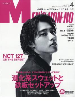 MEN'S NON・NO (メンズ ノンノ) 2021年 04月号 [雑誌]