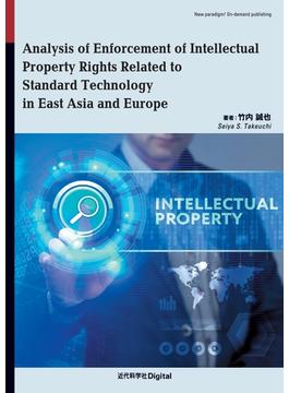 Analysis of Enforcement of Intellectual Property Rights Related to Standard Technology in East Asia and Europe