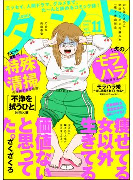 【11-15セット】comicタント