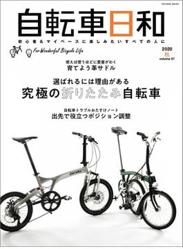 自転車日和 Vol.57