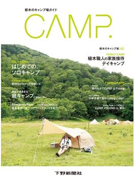 ＣＡＭＰ 栃木のキャンプ場ガイド