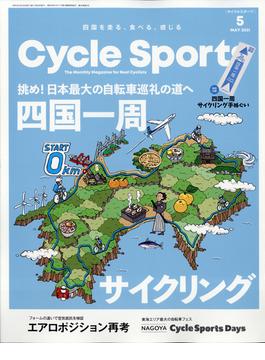 CYCLE SPORTS (サイクルスポーツ) 2021年 05月号 [雑誌]