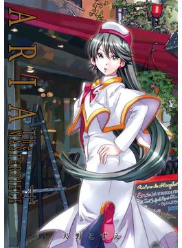 ARIA完全版 [ARIA The MASTERPIECE] 4巻(月刊コミックブレイド)
