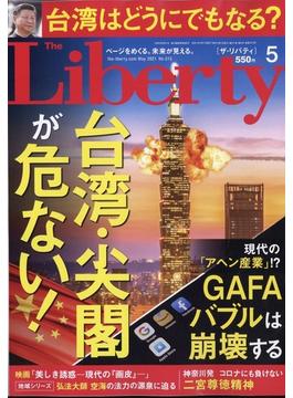 The Liberty (ザ･リバティ) 2021年 05月号 [雑誌]