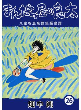 まんだら屋の良太26