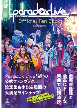Paradox Live Official Fan Book(幻冬舎単行本)