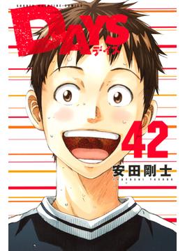 ＤＡＹＳ（42）