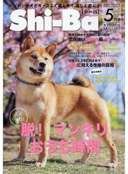 Shi-Ba (シーバ) 2021年 05月号 [雑誌]