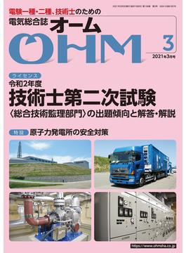 OHM 2021年3月号