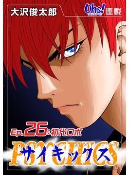 【26-30セット】サイキックス『オーズ連載』(コミックオーズ！)