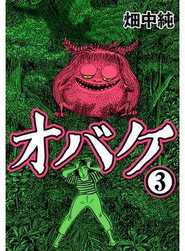 オバケ3