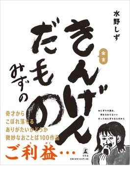 きんげんだもの(幻冬舎単行本)