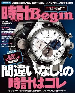 時計Begin 2021年春号　vol.103(時計Begin)