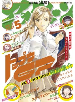アフタヌーン　2021年5月号 [2021年3月25日発売]