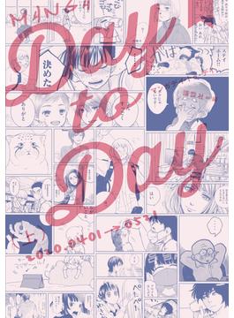ＭＡＮＧＡ　Ｄａｙ　ｔｏ　Ｄａｙ（上）