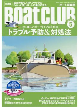 Boat CLUB (ボートクラブ) 2021年 05月号 [雑誌]