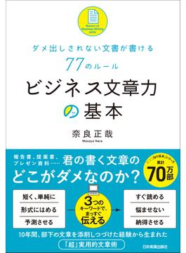 ビジネス文章力の基本