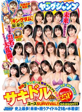 ヤングジャンプ 2021 No.21＆22合併号