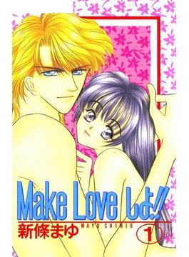 【全1-2セット】Make Loveしよ！！