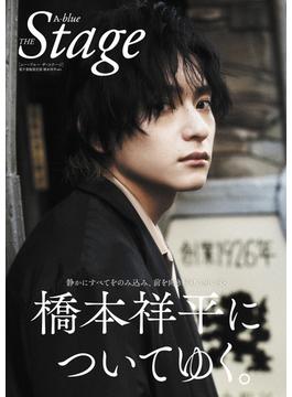 A-blue THE Stage 電子書籍限定版「橋本祥平ver.」(A-blue THE Stage)