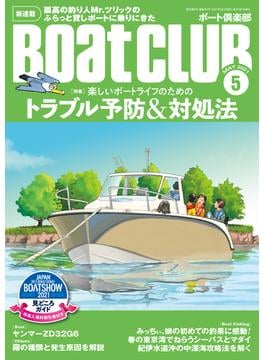 月刊 Boat CLUB（ボートクラブ）2021年05月号