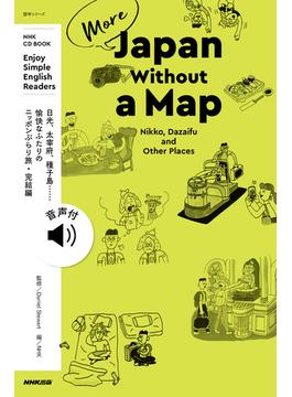【音声付】NHK Enjoy Simple English Readers　More Japan Without a Map　Nikko, Dazaifu and Other Places