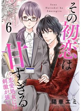 【6-10セット】その初恋は甘すぎる～恋愛処女には刺激が強い～(カフネ)