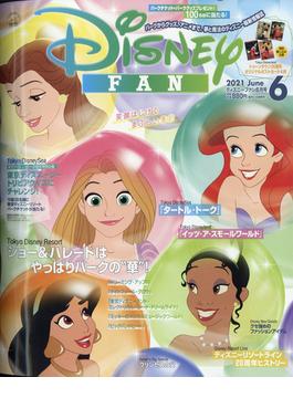 Disney FAN (ディズニーファン) 2021年 06月号 [雑誌]