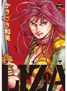 LIZA 1(エンペラーズコミックス)