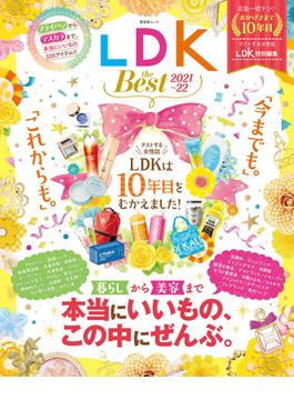 晋遊舎ムック　LDK the Best 2021～22(晋遊舎ムック)