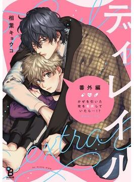 ディレイル 番外編(on BLUE COMICS)