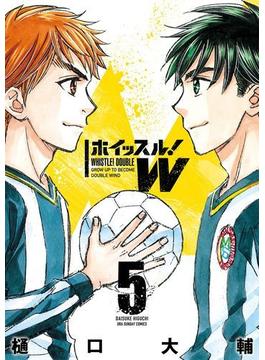 ホイッスル！Ｗ　5(マンガワンコミックス)