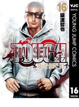 【16-20セット】TOUGH 龍を継ぐ男(ヤングジャンプコミックスDIGITAL)
