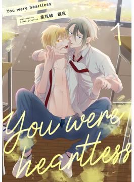 【全1-7セット】You were heartless(piu)