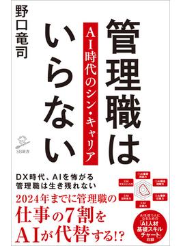 管理職はいらない(ソフトバンク新書)