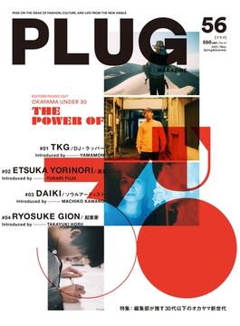 PLUG Magazine vol56 (2021SS)