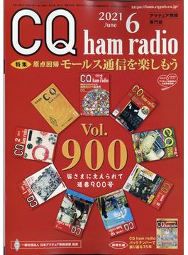 CQ ham radio (ハムラジオ) 2021年 06月号 [雑誌]
