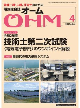 OHM 2021年4月号